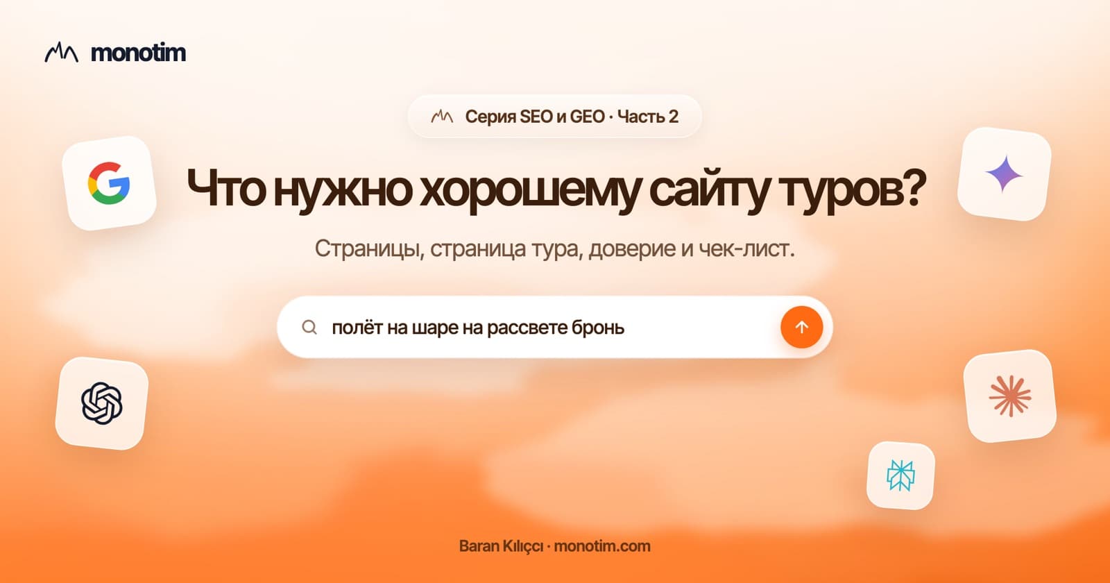 Что должно быть на хорошем сайте туроператора? Страница тура, признаки доверия и кнопка бронирования